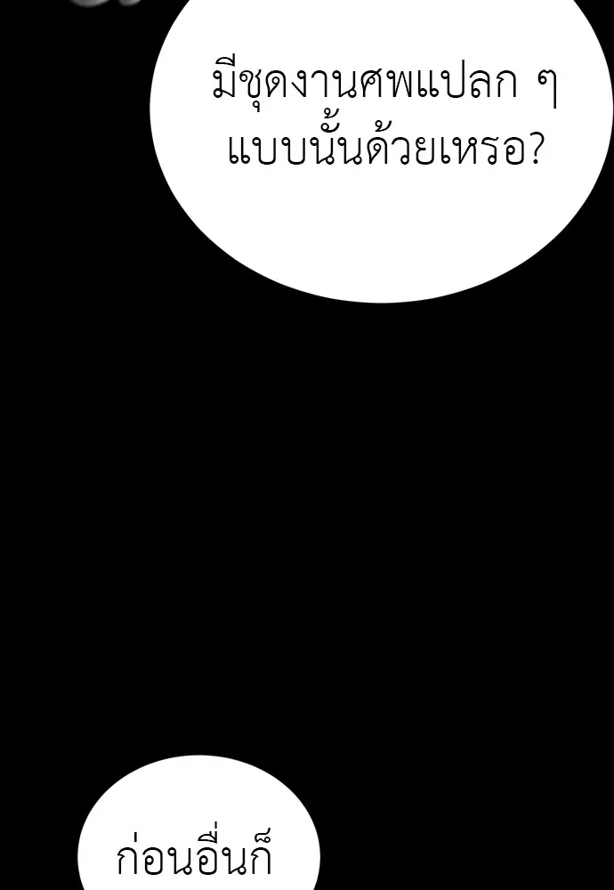 Reincarnation Path of The Underworld King ยอมรา ผู้พิพากษาจากนรก ตอนที่ 44 หน้า 32