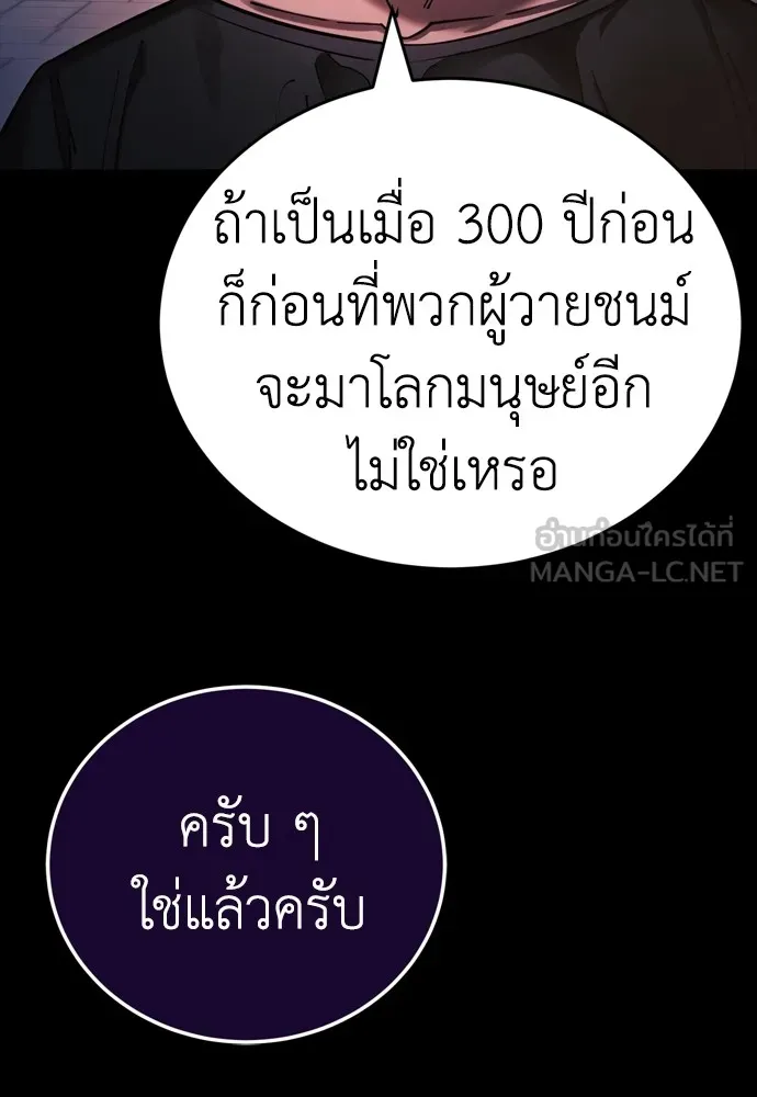 Reincarnation Path of The Underworld King ยอมรา ผู้พิพากษาจากนรก ตอนที่ 45 หน้า 21