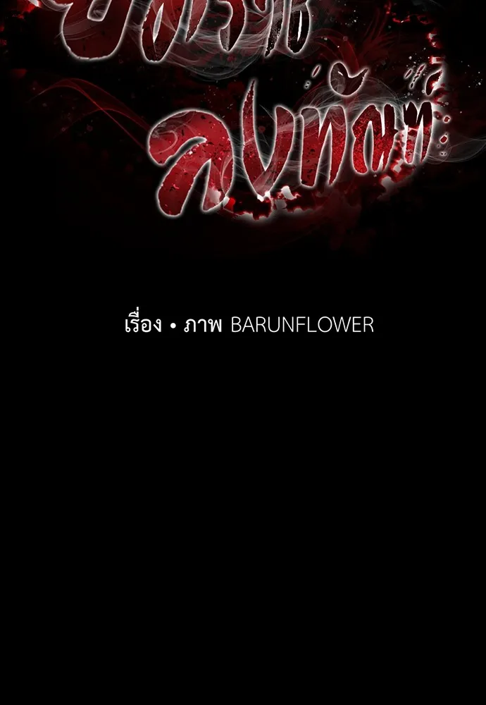Reincarnation Path of The Underworld King ยอมรา ผู้พิพากษาจากนรก ตอนที่ 45 หน้า 56