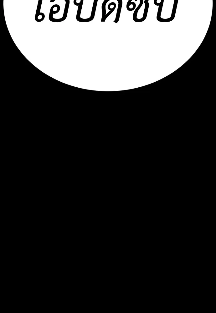 Reincarnation Path of The Underworld King ยอมรา ผู้พิพากษาจากนรก ตอนที่ 46 หน้า 218