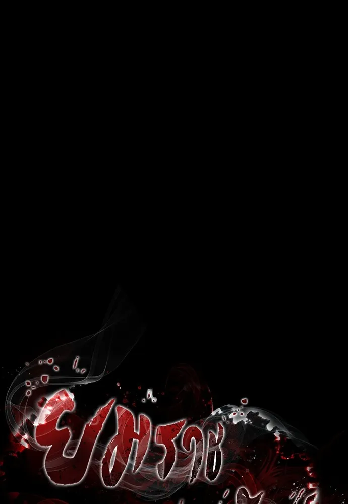 Reincarnation Path of The Underworld King ยอมรา ผู้พิพากษาจากนรก ตอนที่ 46 หน้า 46