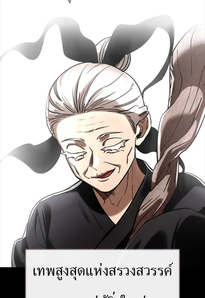 Reincarnation Path of The Underworld King ยอมรา ผู้พิพากษาจากนรก ตอนที่ 47 หน้า 11