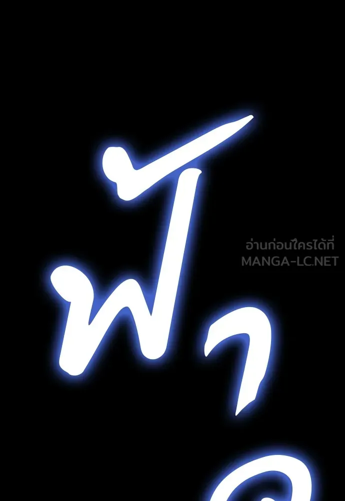 Reincarnation Path of The Underworld King ยอมรา ผู้พิพากษาจากนรก ตอนที่ 47 หน้า 180