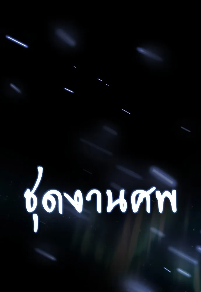 Reincarnation Path of The Underworld King ยอมรา ผู้พิพากษาจากนรก ตอนที่ 47 หน้า 217