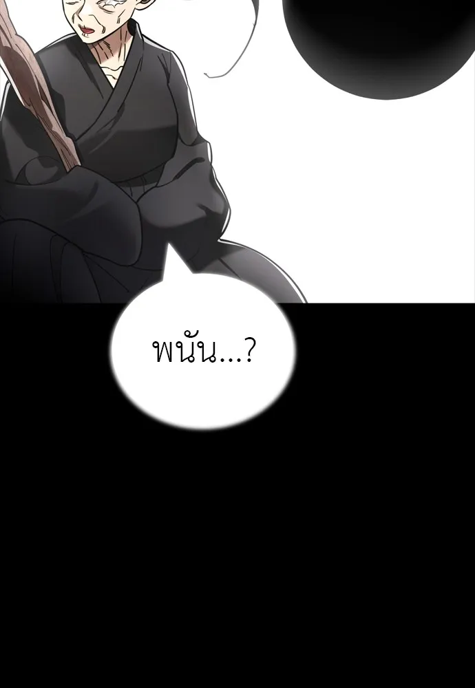 Reincarnation Path of The Underworld King ยอมรา ผู้พิพากษาจากนรก ตอนที่ 47 หน้า 26