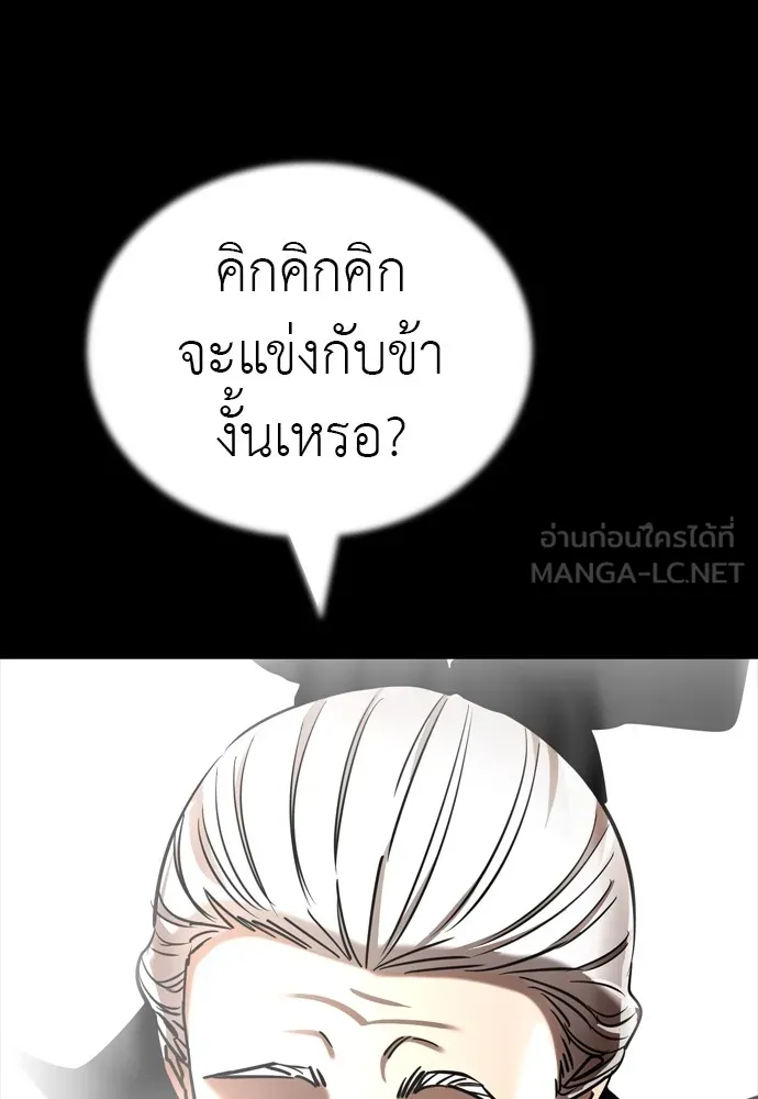 Reincarnation Path of The Underworld King ยอมรา ผู้พิพากษาจากนรก ตอนที่ 47 หน้า 27