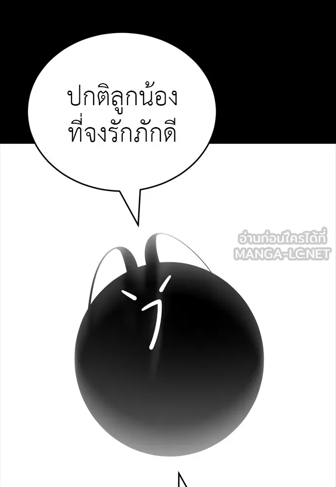 Reincarnation Path of The Underworld King ยอมรา ผู้พิพากษาจากนรก ตอนที่ 47 หน้า 45