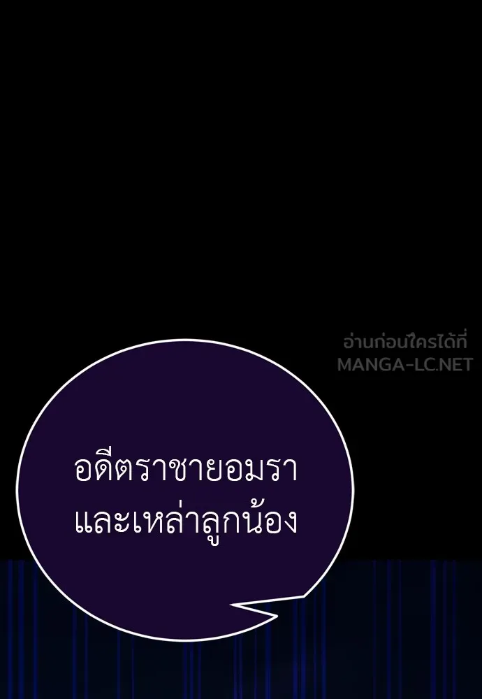 Reincarnation Path of The Underworld King ยอมรา ผู้พิพากษาจากนรก ตอนที่ 47 หน้า 72