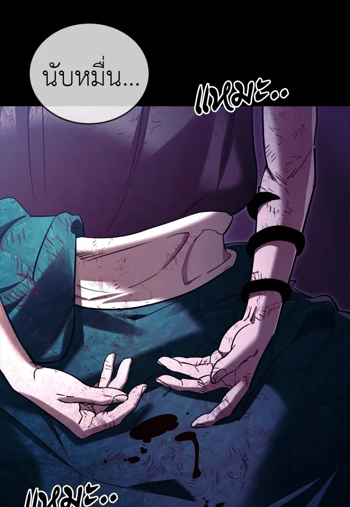 Reincarnation Path of The Underworld King ยอมรา ผู้พิพากษาจากนรก ตอนที่ 48 หน้า 190