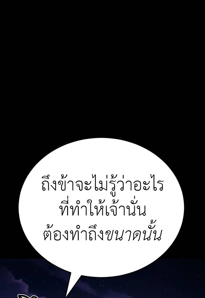 Reincarnation Path of The Underworld King ยอมรา ผู้พิพากษาจากนรก ตอนที่ 50 หน้า 103