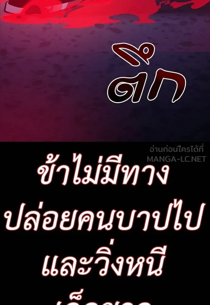 Reincarnation Path of The Underworld King ยอมรา ผู้พิพากษาจากนรก ตอนที่ 50 หน้า 111