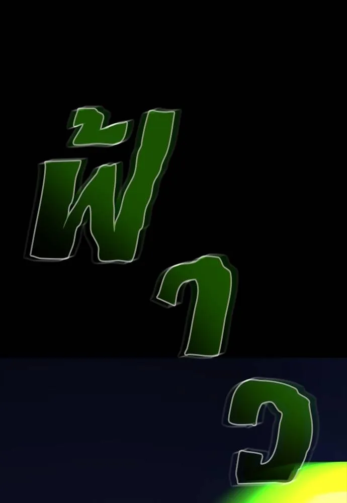 Reincarnation Path of The Underworld King ยอมรา ผู้พิพากษาจากนรก ตอนที่ 50 หน้า 79