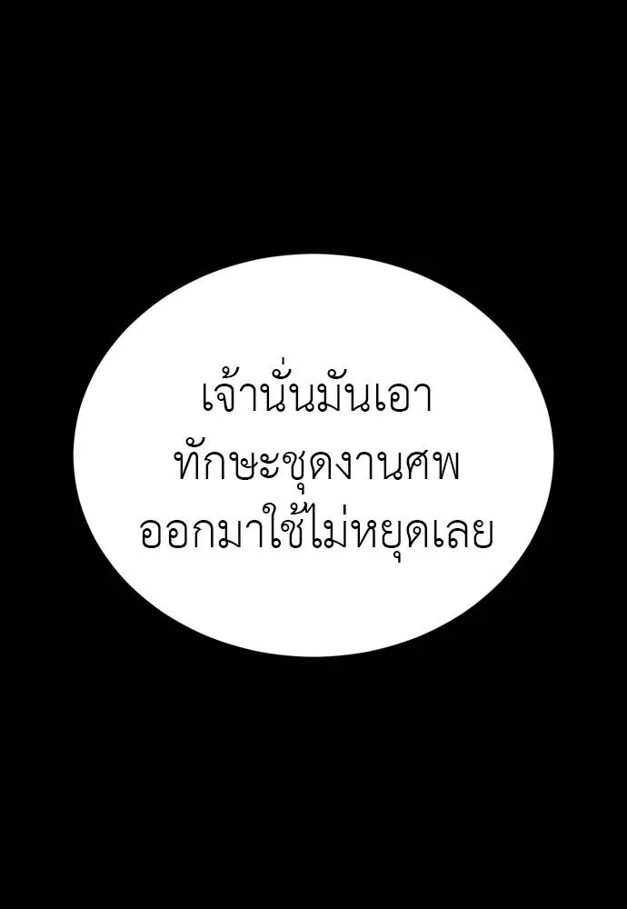 Reincarnation Path of The Underworld King ยอมรา ผู้พิพากษาจากนรก ตอนที่ 50 หน้า 92