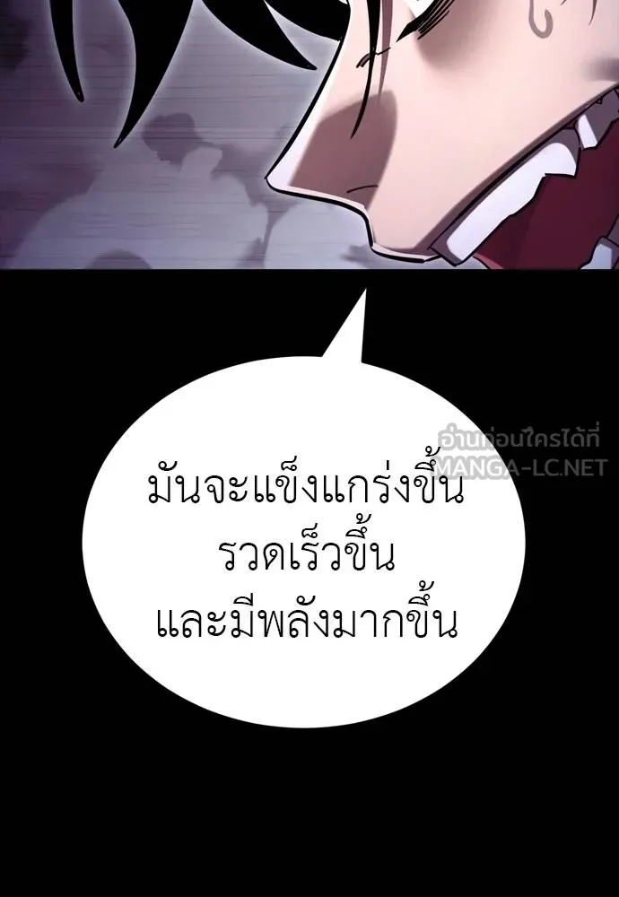 Reincarnation Path of The Underworld King ยอมรา ผู้พิพากษาจากนรก ตอนที่ 50 หน้า 96