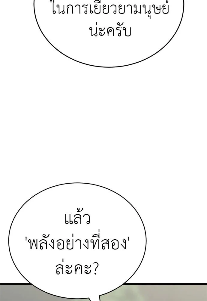 Reincarnation Path of The Underworld King ยอมรา ผู้พิพากษาจากนรก ตอนที่ 52 หน้า 164
