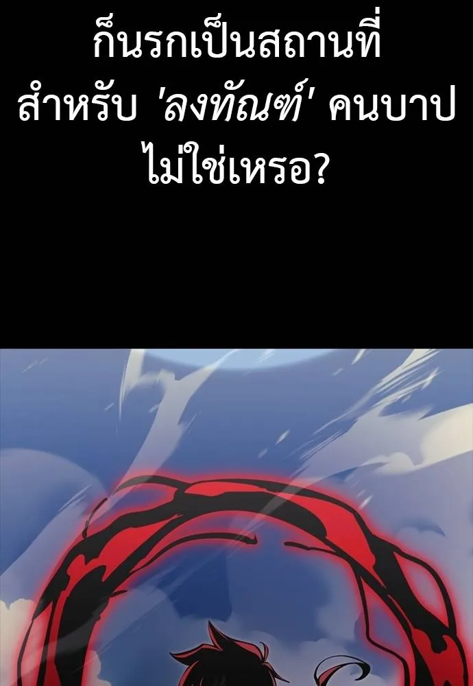 Reincarnation Path of The Underworld King ยอมรา ผู้พิพากษาจากนรก ตอนที่ 52 หน้า 172