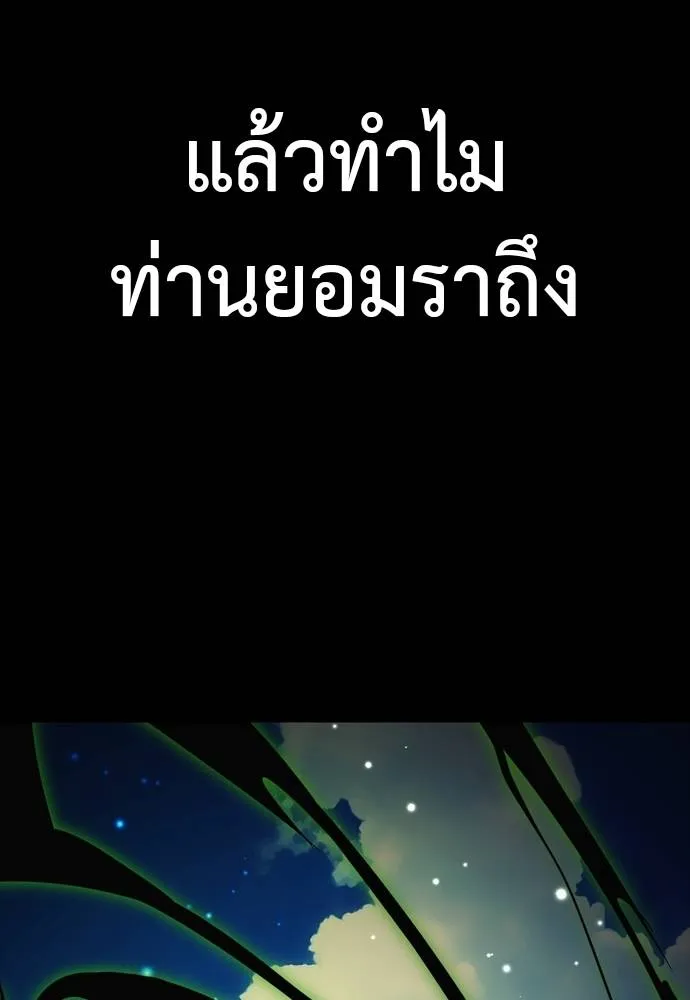 Reincarnation Path of The Underworld King ยอมรา ผู้พิพากษาจากนรก ตอนที่ 52 หน้า 176