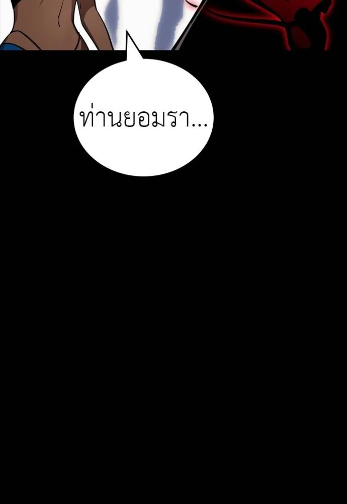 Reincarnation Path of The Underworld King ยอมรา ผู้พิพากษาจากนรก ตอนที่ 52 หน้า 20