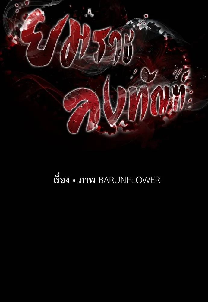 Reincarnation Path of The Underworld King ยอมรา ผู้พิพากษาจากนรก ตอนที่ 52 หน้า 50