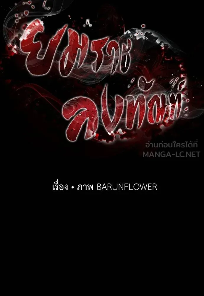 Reincarnation Path of The Underworld King ยอมรา ผู้พิพากษาจากนรก ตอนที่ 53 หน้า 33