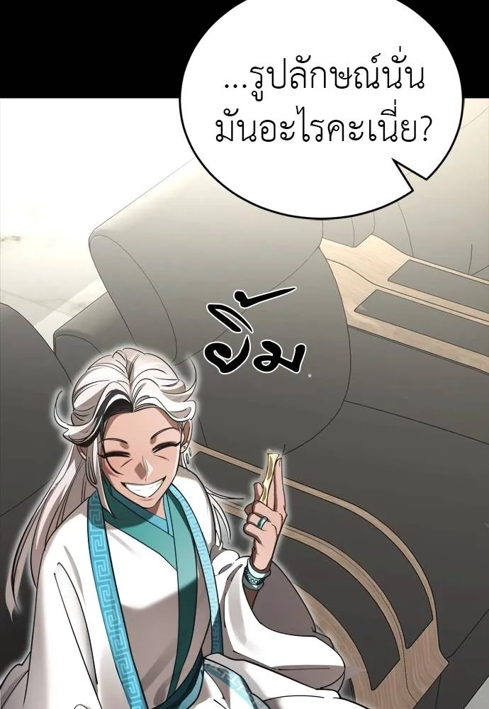 Reincarnation Path of The Underworld King ยอมรา ผู้พิพากษาจากนรก ตอนที่ 54 หน้า 146