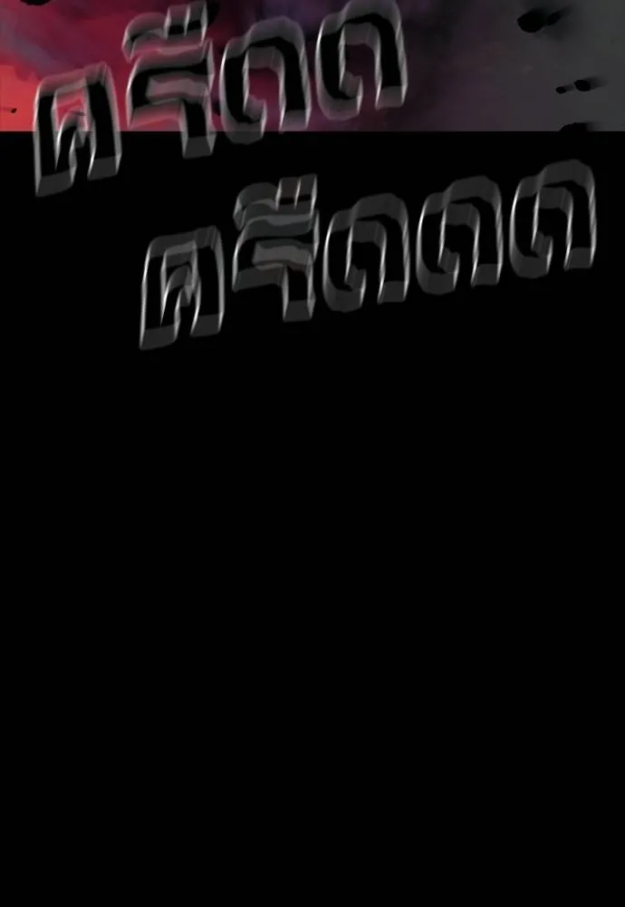 Reincarnation Path of The Underworld King ยอมรา ผู้พิพากษาจากนรก ตอนที่ 54 หน้า 82