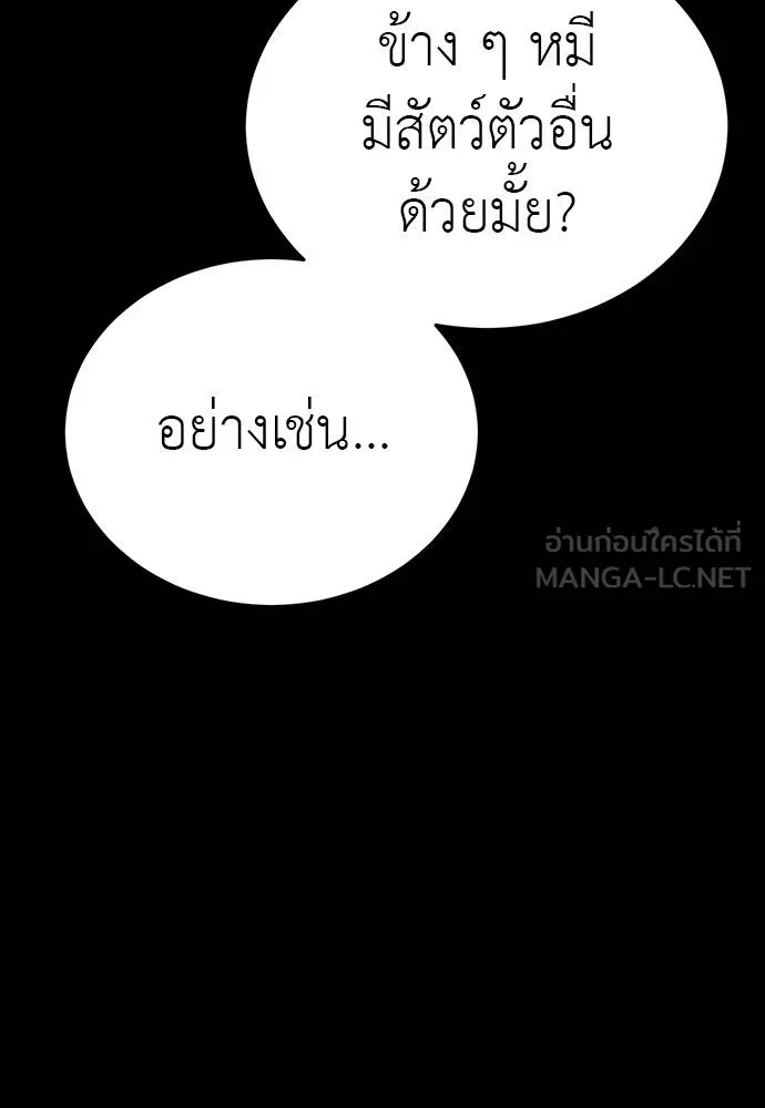 Reincarnation Path of The Underworld King ยอมรา ผู้พิพากษาจากนรก ตอนที่ 56 หน้า 156