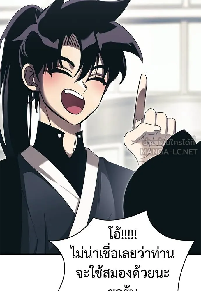 Reincarnation Path of The Underworld King ยอมรา ผู้พิพากษาจากนรก ตอนที่ 56 หน้า 18