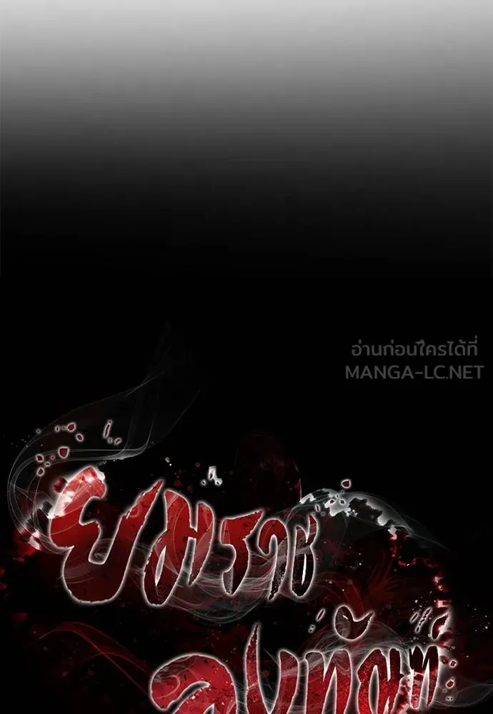 Reincarnation Path of The Underworld King ยอมรา ผู้พิพากษาจากนรก ตอนที่ 56 หน้า 66