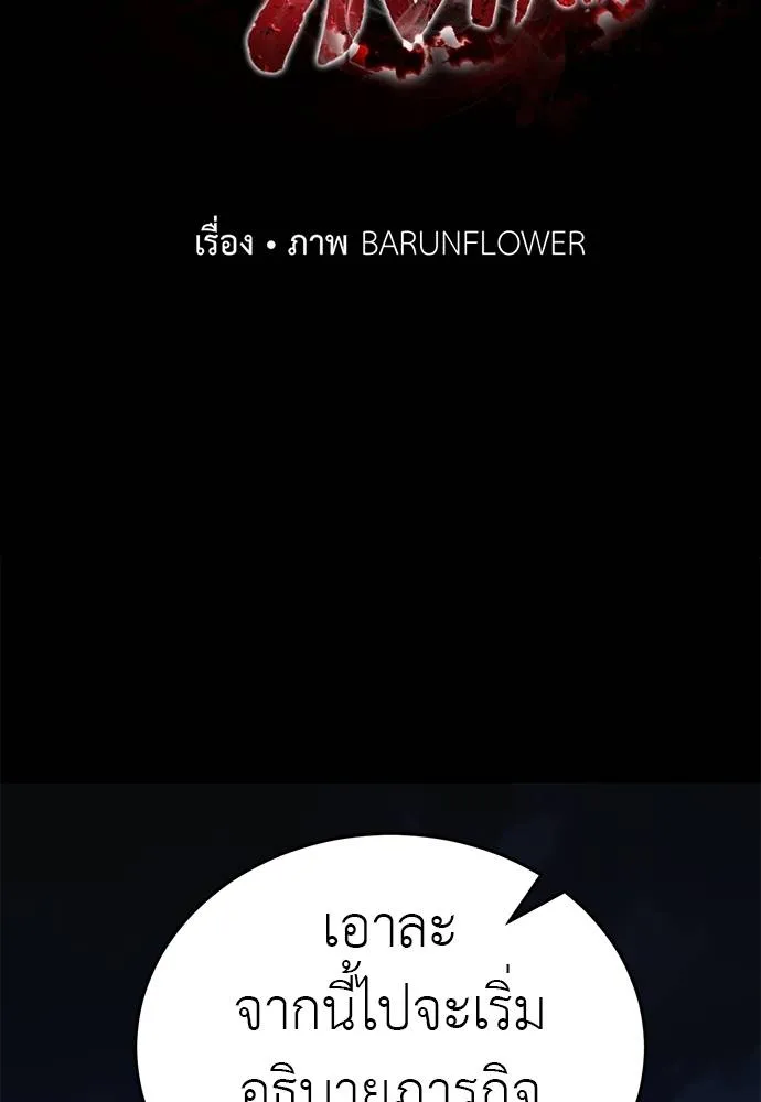 Reincarnation Path of The Underworld King ยอมรา ผู้พิพากษาจากนรก ตอนที่ 56 หน้า 67
