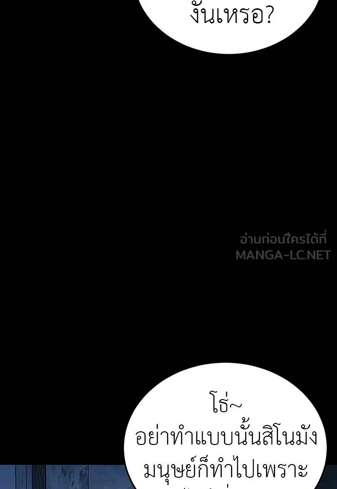 Reincarnation Path of The Underworld King ยอมรา ผู้พิพากษาจากนรก ตอนที่ 56 หน้า 87