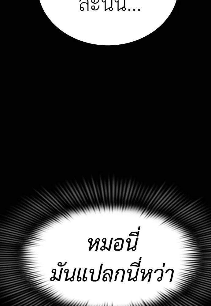 Reincarnation Path of The Underworld King ยอมรา ผู้พิพากษาจากนรก ตอนที่ 56 หน้า 89