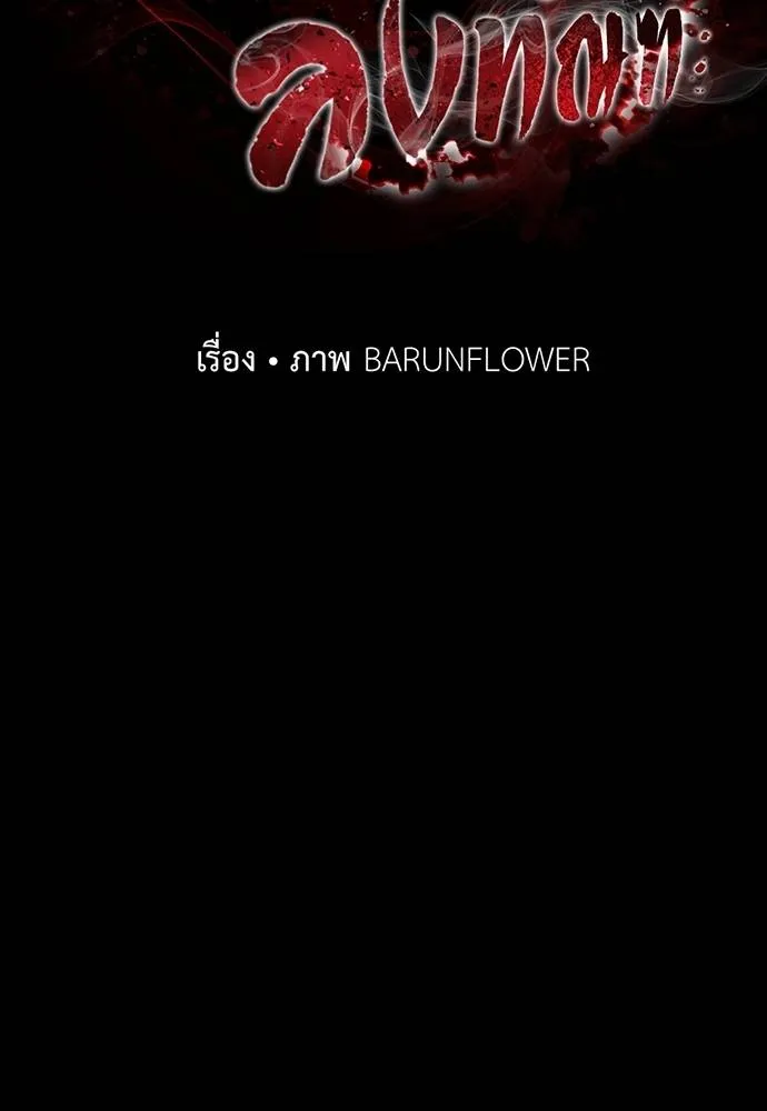 Reincarnation Path of The Underworld King ยอมรา ผู้พิพากษาจากนรก ตอนที่ 57 หน้า 11