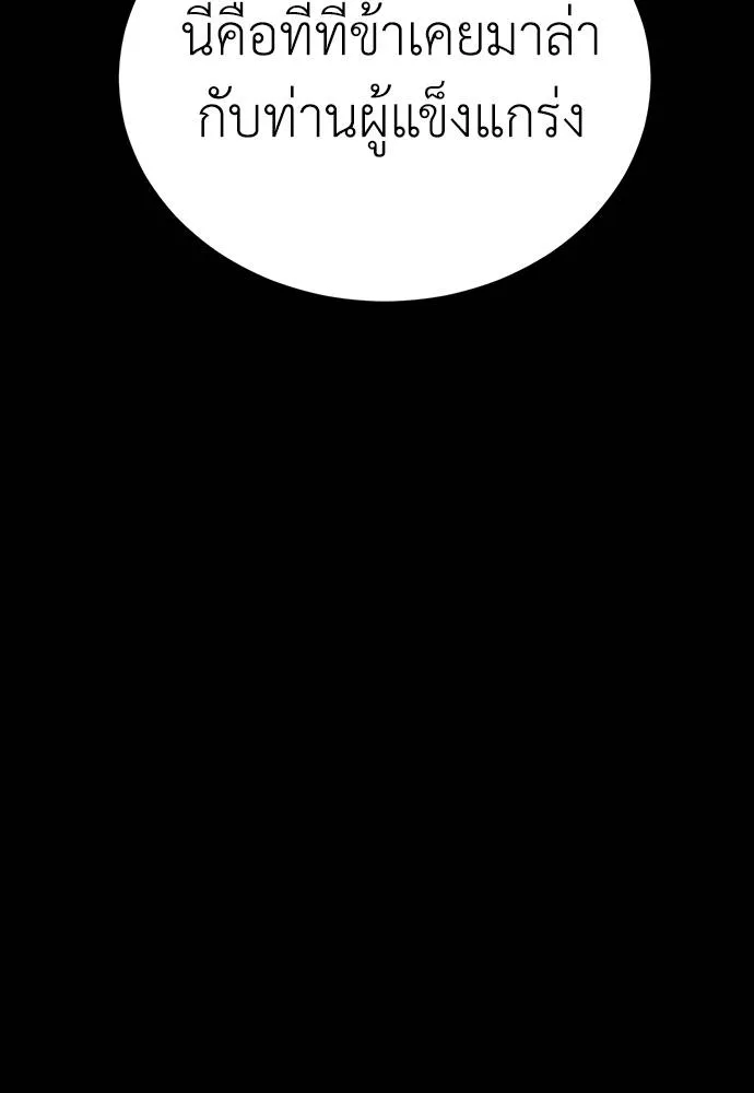 Reincarnation Path of The Underworld King ยอมรา ผู้พิพากษาจากนรก ตอนที่ 57 หน้า 41