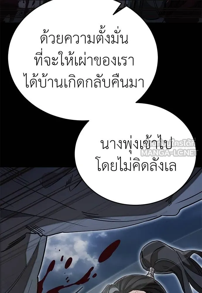 Reincarnation Path of The Underworld King ยอมรา ผู้พิพากษาจากนรก ตอนที่ 94 หน้า 33