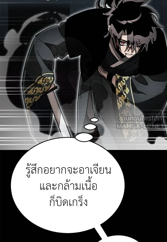 Reincarnation Path of The Underworld King ยอมรา ผู้พิพากษาจากนรก ตอนที่ 94 หน้า 90