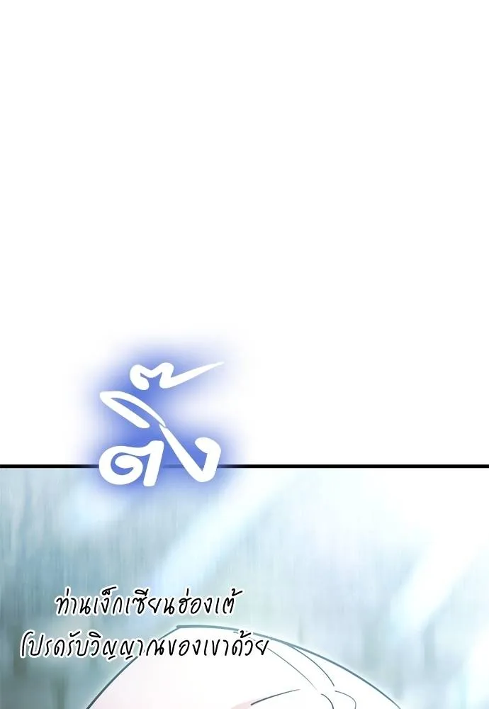 Reincarnation Path of The Underworld King ยอมรา ผู้พิพากษาจากนรก ตอนที่ 59 หน้า 19