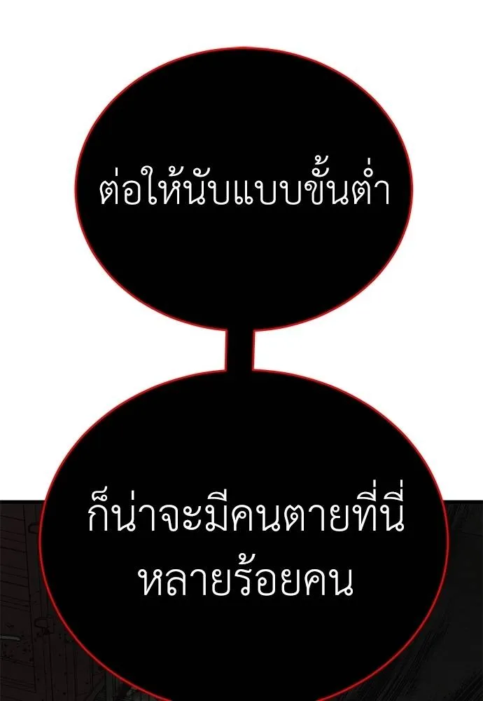 Reincarnation Path of The Underworld King ยอมรา ผู้พิพากษาจากนรก ตอนที่ 59 หน้า 80