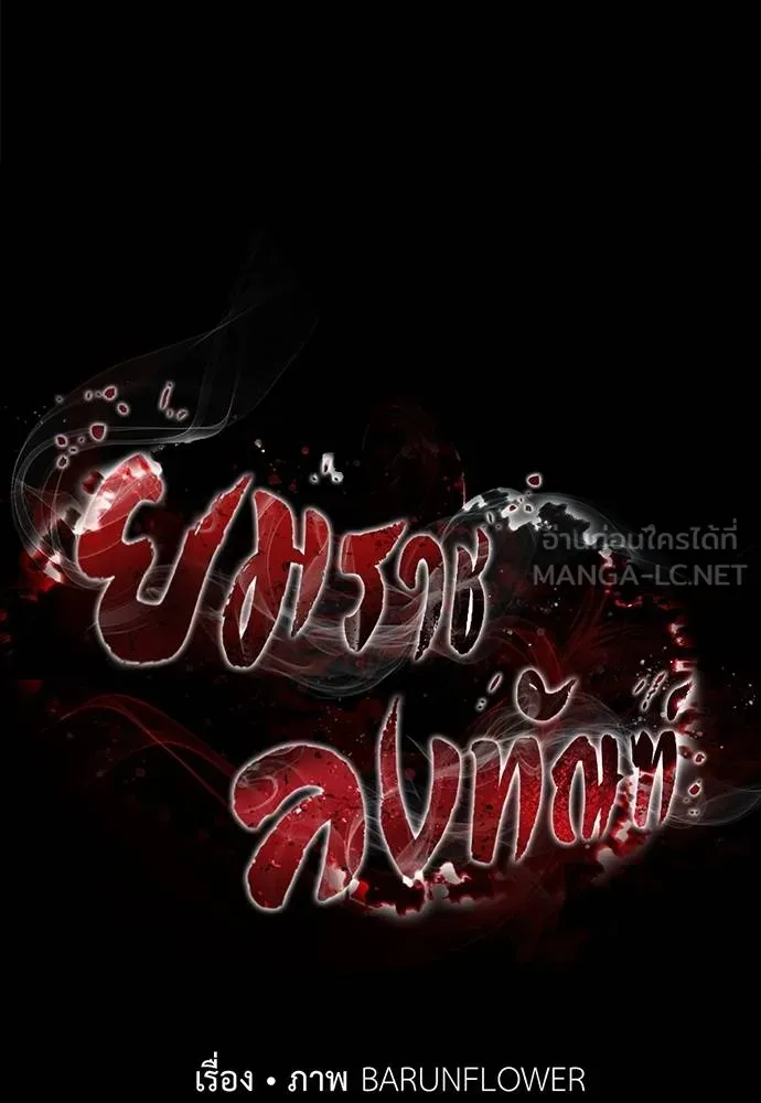 Reincarnation Path of The Underworld King ยอมรา ผู้พิพากษาจากนรก ตอนที่ 61 หน้า 9