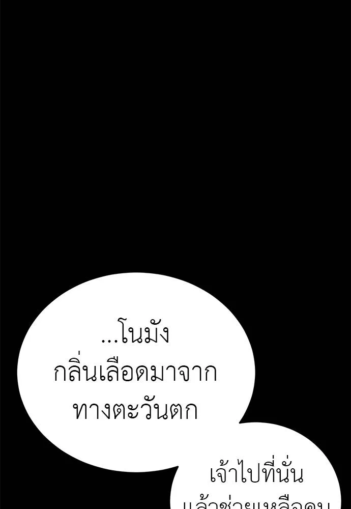 Reincarnation Path of The Underworld King ยอมรา ผู้พิพากษาจากนรก ตอนที่ 61 หน้า 107