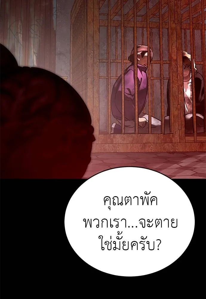 Reincarnation Path of The Underworld King ยอมรา ผู้พิพากษาจากนรก ตอนที่ 61 หน้า 142