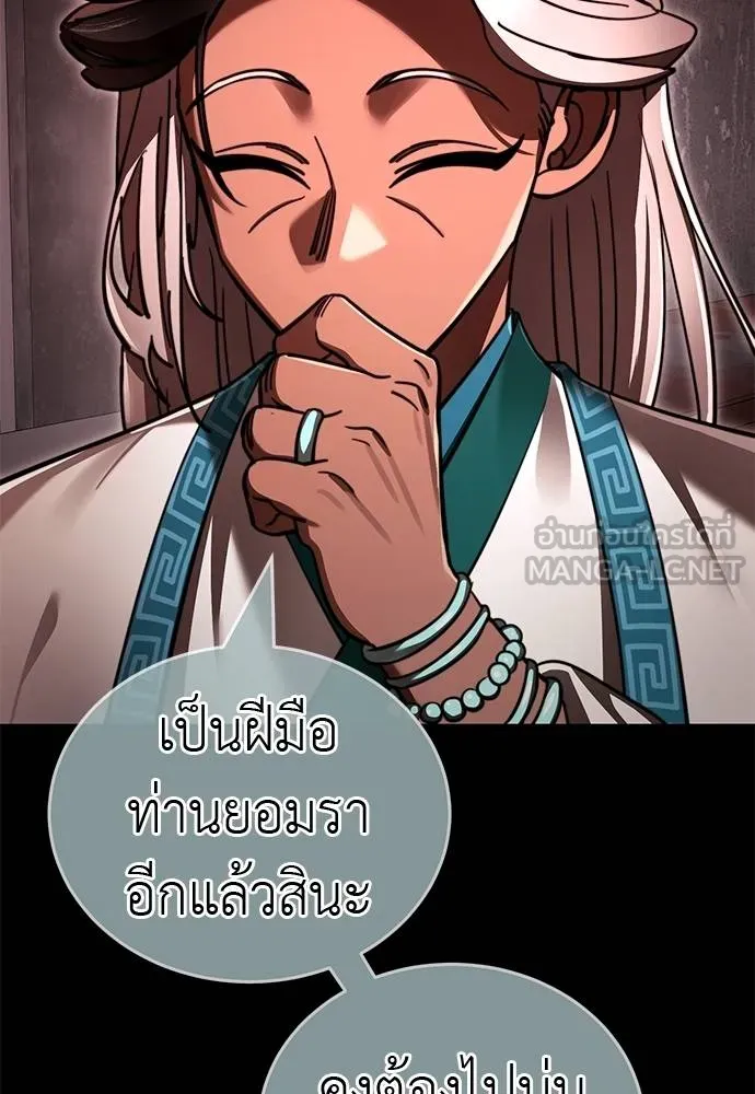 Reincarnation Path of The Underworld King ยอมรา ผู้พิพากษาจากนรก ตอนที่ 62 หน้า 75