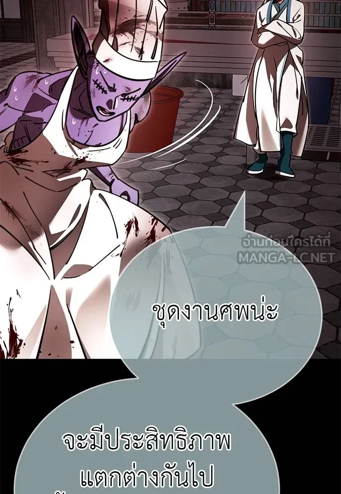 Reincarnation Path of The Underworld King ยอมรา ผู้พิพากษาจากนรก ตอนที่ 62 หน้า 84