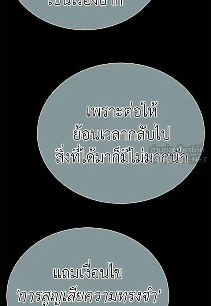 Reincarnation Path of The Underworld King ยอมรา ผู้พิพากษาจากนรก ตอนที่ 62 หน้า 87