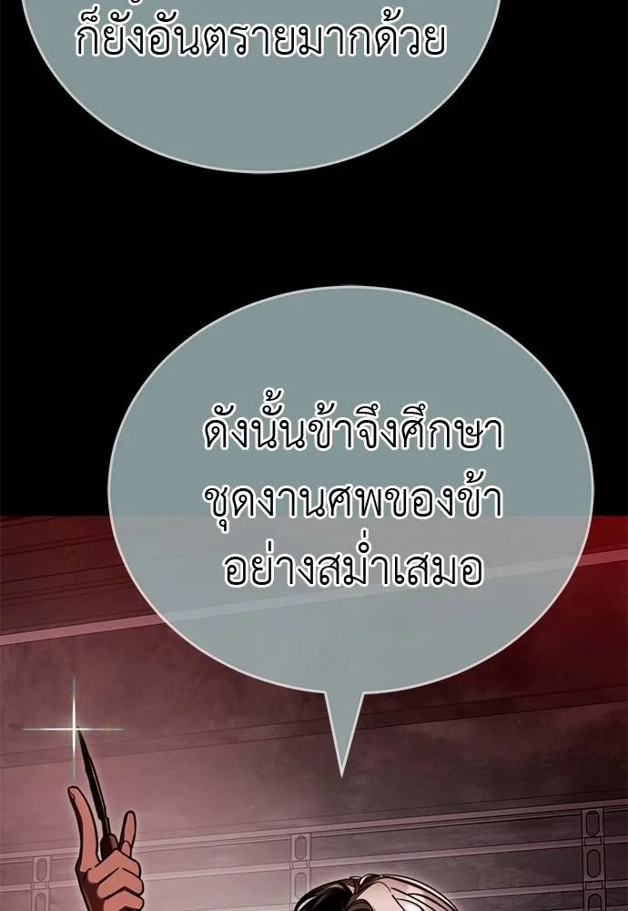 Reincarnation Path of The Underworld King ยอมรา ผู้พิพากษาจากนรก ตอนที่ 62 หน้า 88