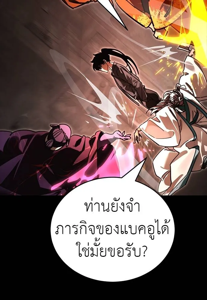 Reincarnation Path of The Underworld King ยอมรา ผู้พิพากษาจากนรก ตอนที่ 63 หน้า 4