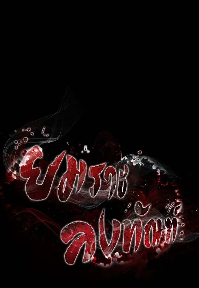 Reincarnation Path of The Underworld King ยอมรา ผู้พิพากษาจากนรก ตอนที่ 63 หน้า 10