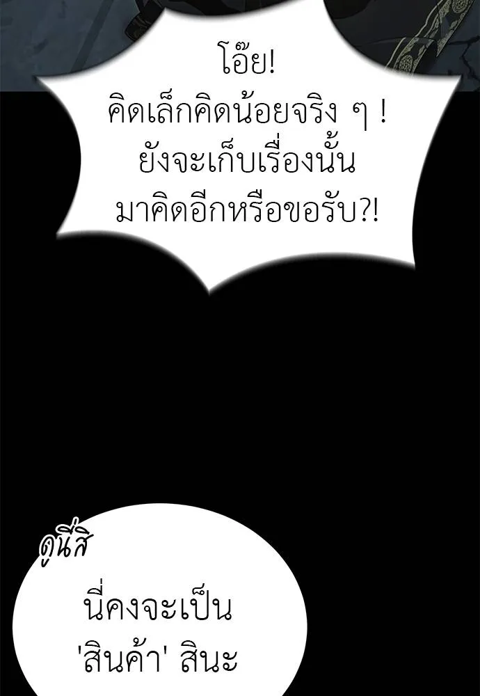 Reincarnation Path of The Underworld King ยอมรา ผู้พิพากษาจากนรก ตอนที่ 65 หน้า 103