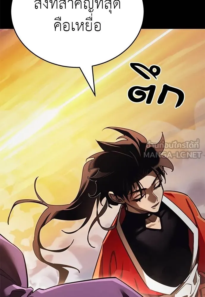 Reincarnation Path of The Underworld King ยอมรา ผู้พิพากษาจากนรก ตอนที่ 67 หน้า 120
