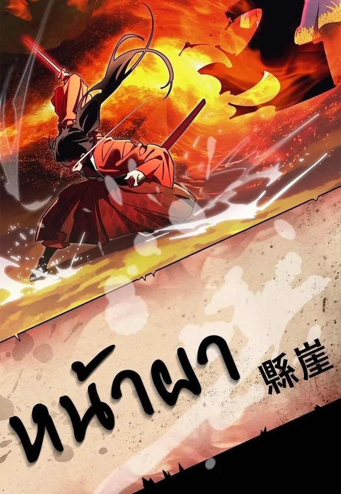 Reincarnation Path of The Underworld King ยอมรา ผู้พิพากษาจากนรก ตอนที่ 67 หน้า 143